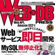 WEB+DB PRESS Vol.54 WEB+DB PRESS Vol.54