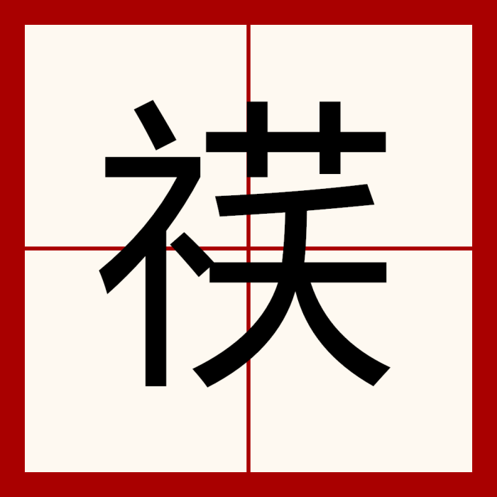 䄏 䄏