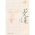 序文集 序文集