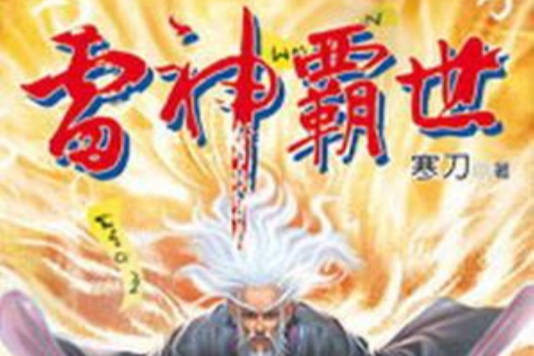 雷神霸世2 雷神霸世2