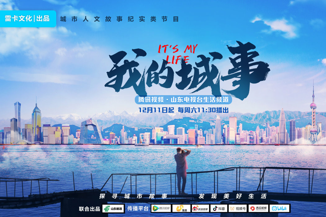 我的城事 我的城事