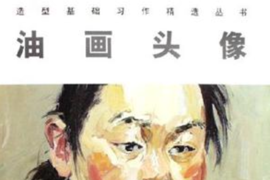 油畫頭像 油畫頭像