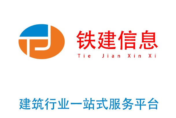 鐵建信息 鐵建信息