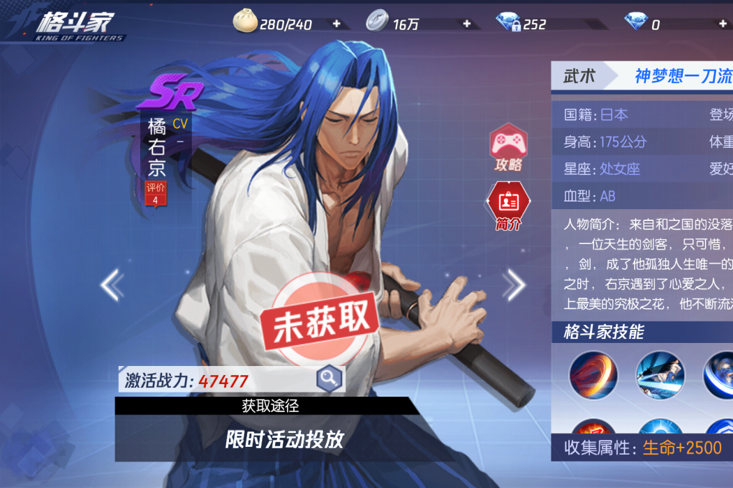 橘右京(《拳皇命運》的一名SR類格鬥家)