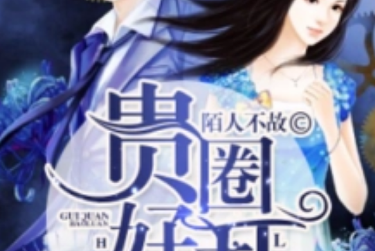 貴圈好亂 貴圈好亂