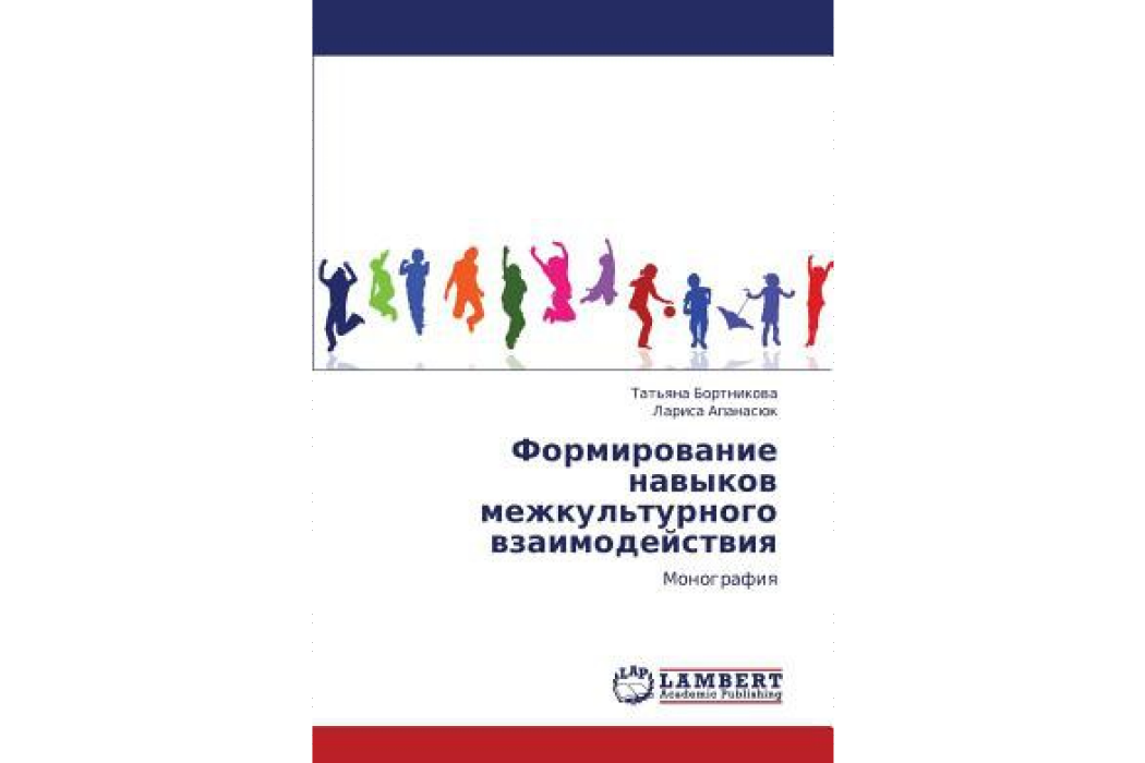 Formirovanie Navykov Mezhkul\x27turnogo Vzaimodeystviya