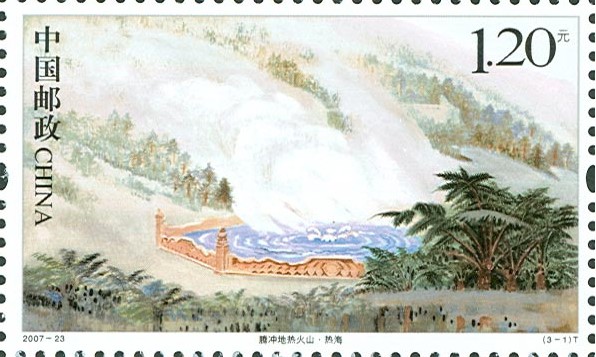 騰衝地熱火山·熱海特種郵票