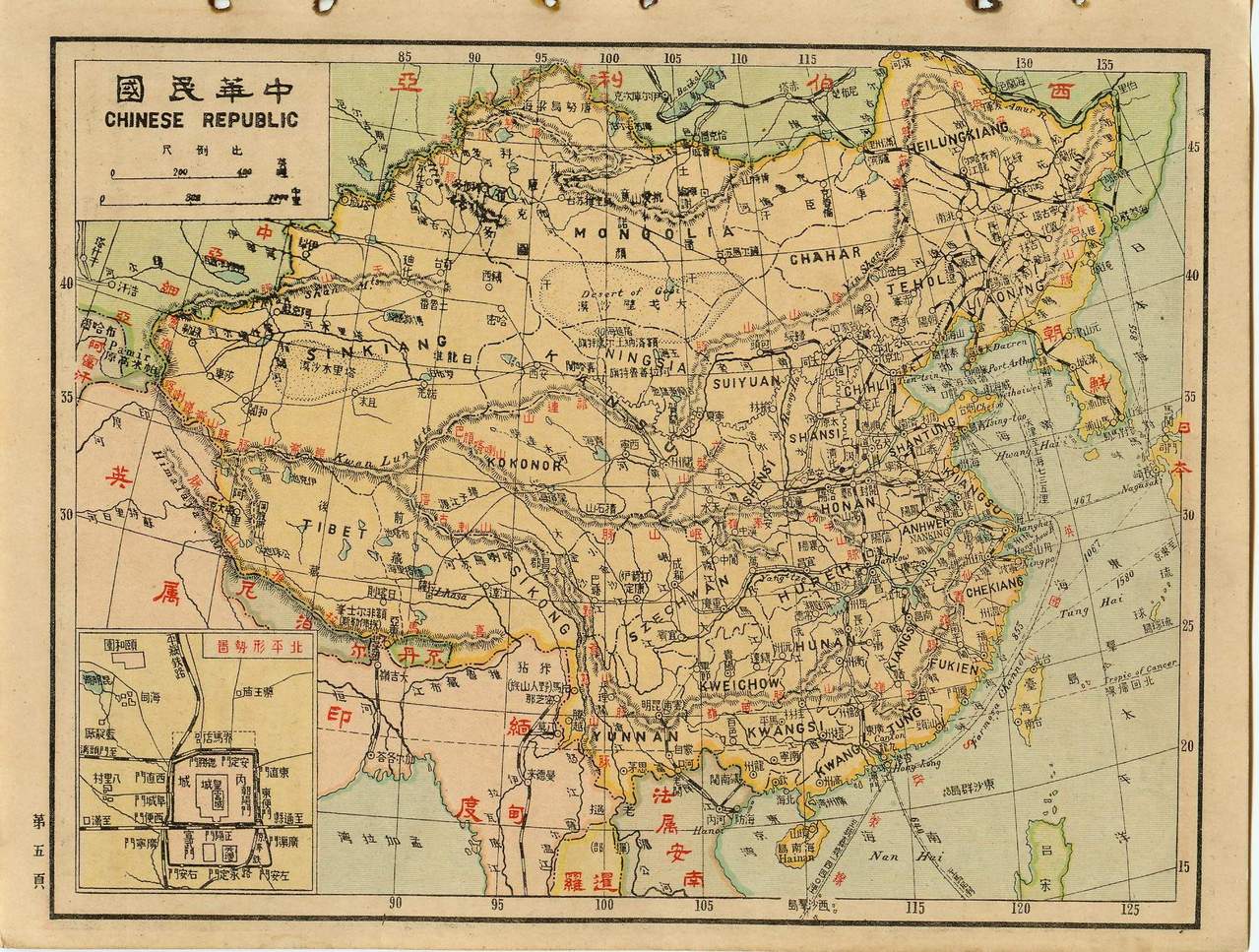 北洋政府出版的中華民國全圖