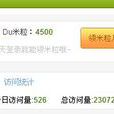 Du米粒