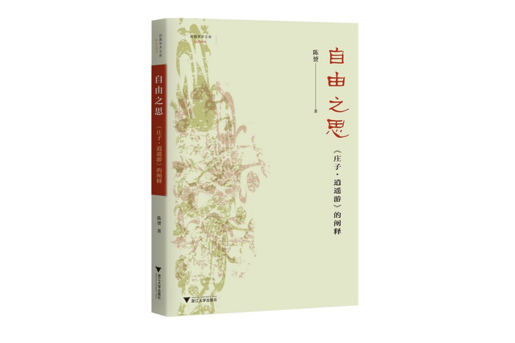 自由之思 自由之思