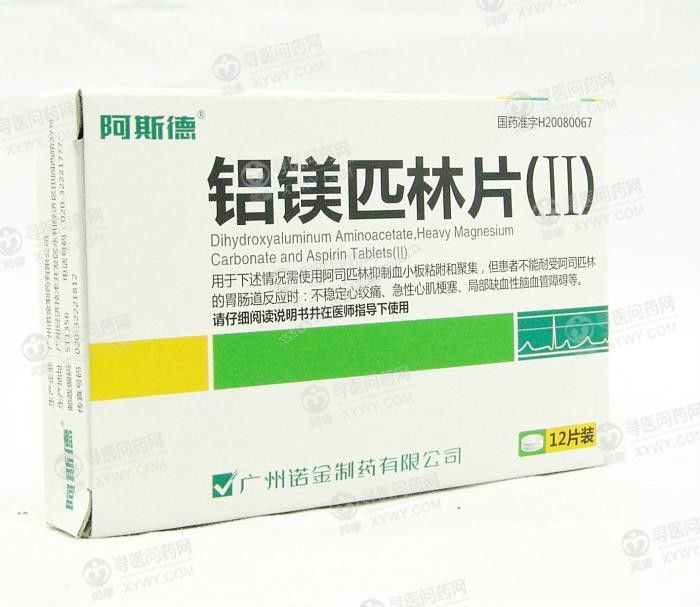 鋁鎂匹林 鋁鎂匹林