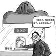 醫保起付線