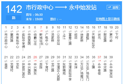 溫州公交142路 溫州公交142路