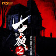 七夜之罪 七夜之罪