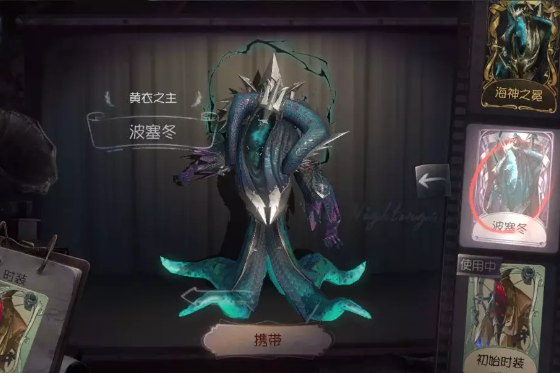 波塞冬(遊戲《第五人格》中的時裝) 波塞冬(遊戲《第五人格》中的時裝)