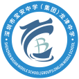 深圳市寶安中學(集團)龍津中學(龍津中學(深圳市寶安區公辦普通高中)) 深圳市寶安中學(集團)龍津中學(龍津中學(深圳市寶安區公辦普通高中))