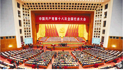 中國共產黨第十八次全國代表大會在北京開幕