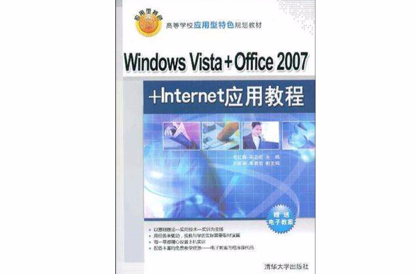 Windows Vista+Office 2007+Internet套用教程