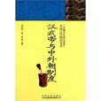 中外朝(內外朝) 中外朝(內外朝)