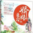 嬌娘醫經6 嬌娘醫經6