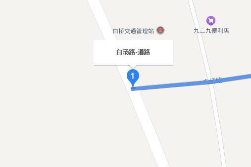 白湯路 白湯路