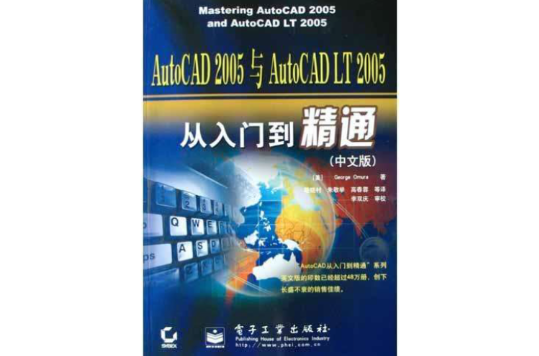 AutoCAD 2005與AutoCAD LT 2005從入門到精通（中文版）
