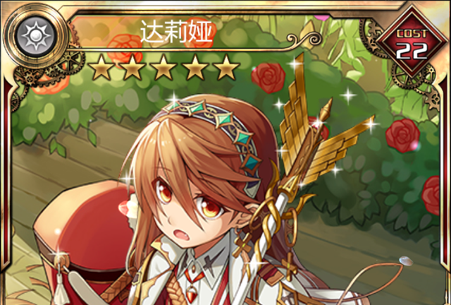 達莉婭(遊戲《血族》中的卡牌) 達莉婭(遊戲《血族》中的卡牌)