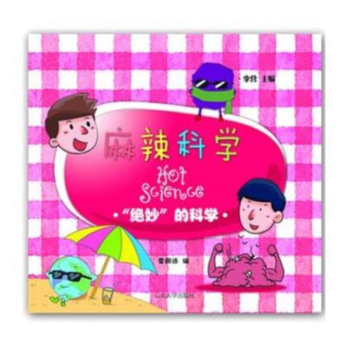 麻辣科學 麻辣科學