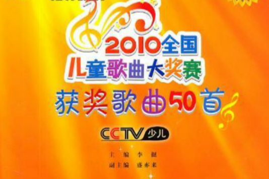草原童謠(2010年發行的兒童歌曲) 草原童謠(2010年發行的兒童歌曲)