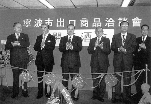 盧緒章(左3)出席寧波市出口商品洽談會