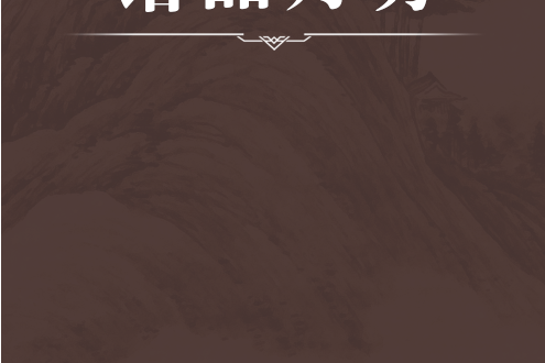 諸品丹方 諸品丹方
