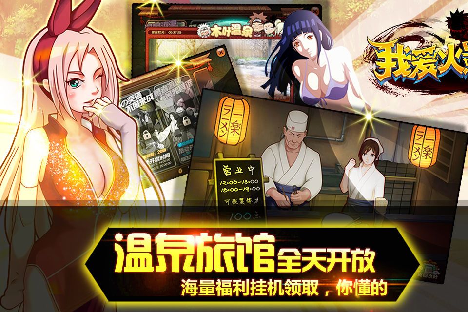 我愛火影