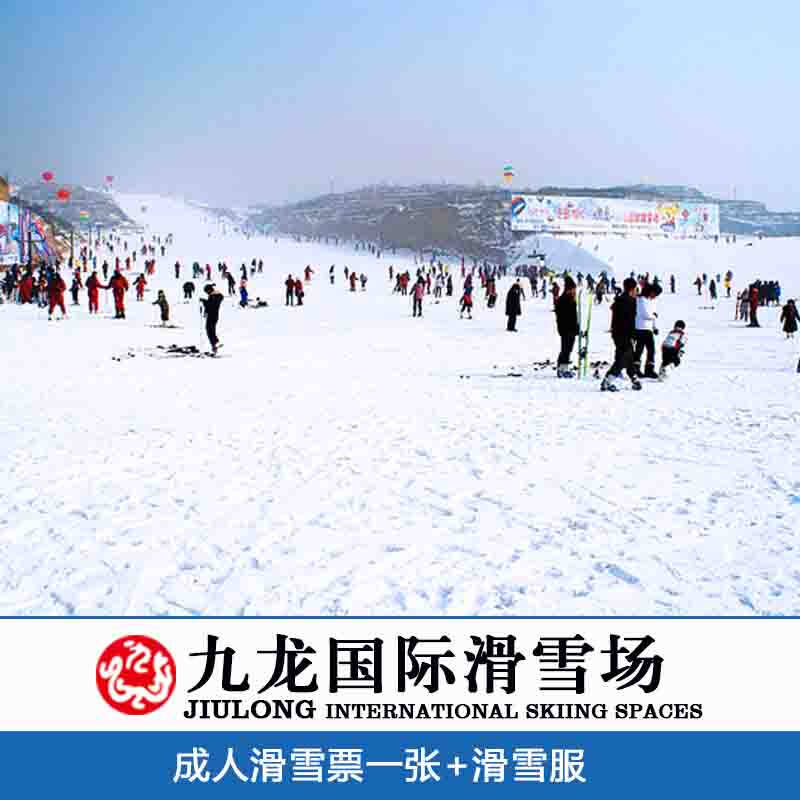 山西九龍國際滑雪場