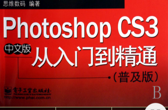 CS3中文版從入門到精通