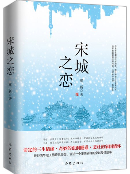 宋城之戀 宋城之戀