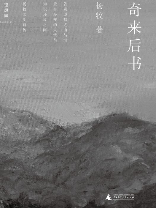 奇來後書 奇來後書