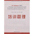 培訓管理(書籍) 培訓管理(書籍)