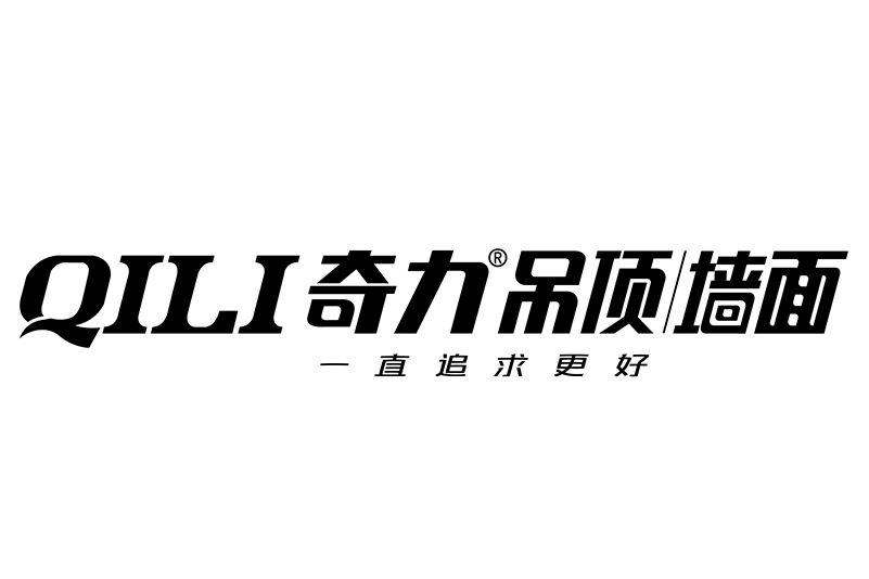 奇力(家居品牌) 奇力(家居品牌)
