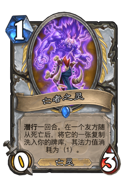亡者之靈 亡者之靈