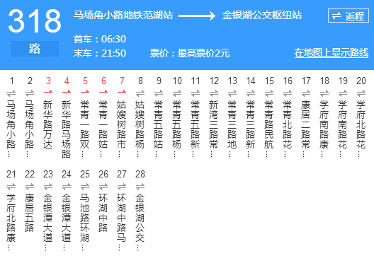 武漢公交318路 武漢公交318路