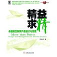 精益求精(羅旭祥所著圖書) 精益求精(羅旭祥所著圖書)