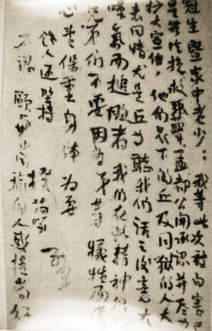 楊殷在獄中寫給黨中央的信。