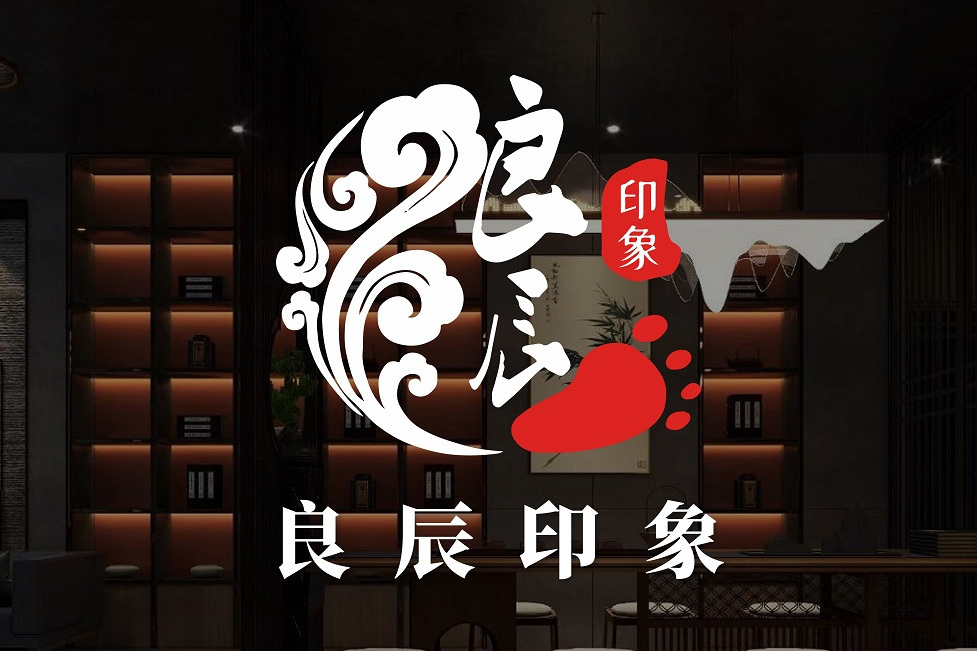 良辰印象(休閒康養連鎖品牌) 良辰印象(休閒康養連鎖品牌)
