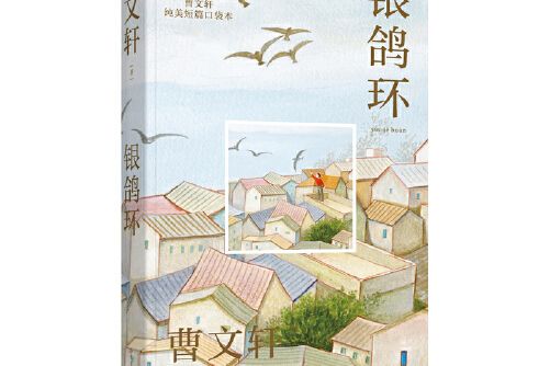 銀鴿環 銀鴿環