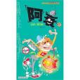 阿衰 on line 39 阿衰 on line 39