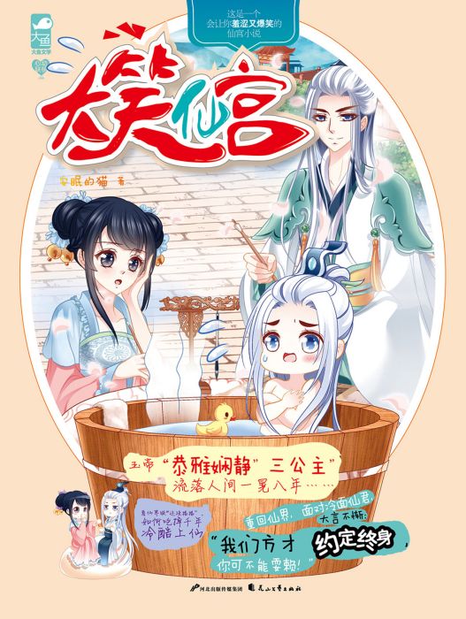 大笑仙宮 大笑仙宮