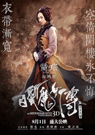 白髮魔女傳之明月天國(2012年范冰冰、黃曉明主演3D電影)