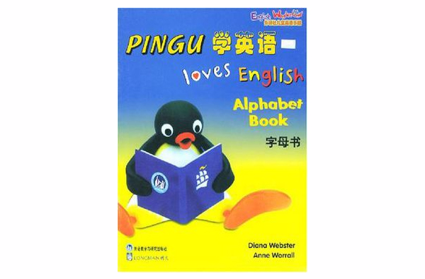 PINGU學英語字母書