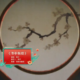 書中有戲