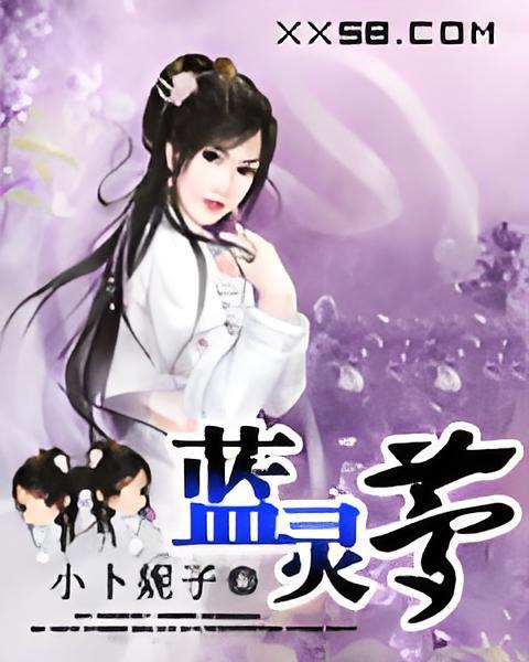 藍靈夢 藍靈夢